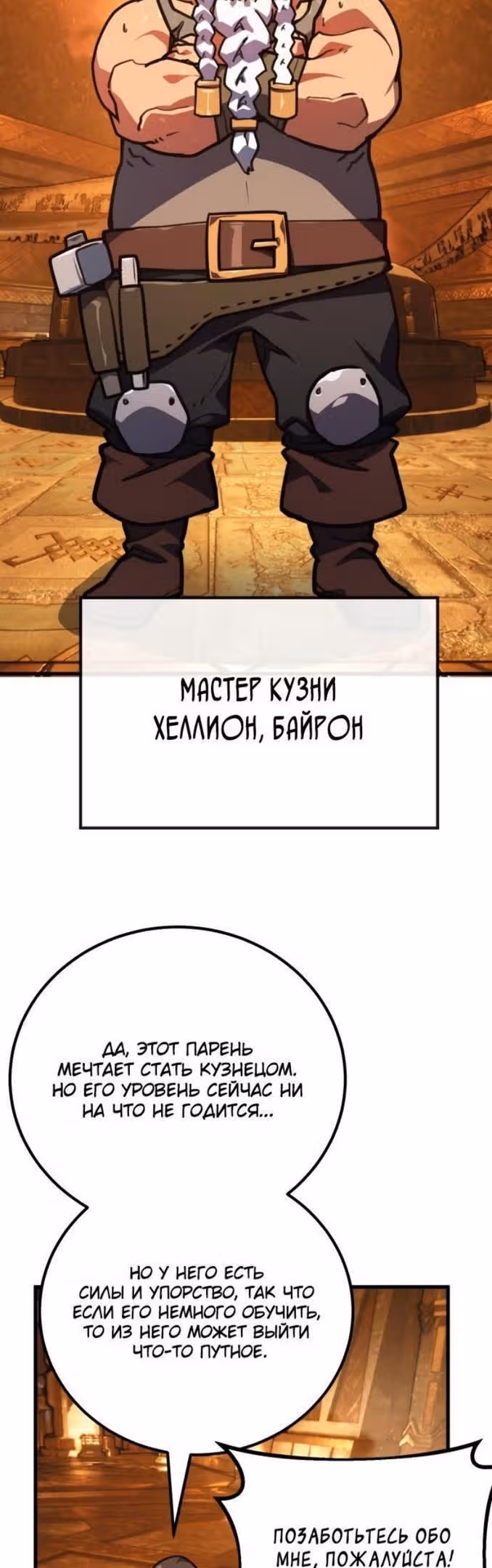 Сильнейший ранкер-тролль — Том 1 · Глава 57, страница 48