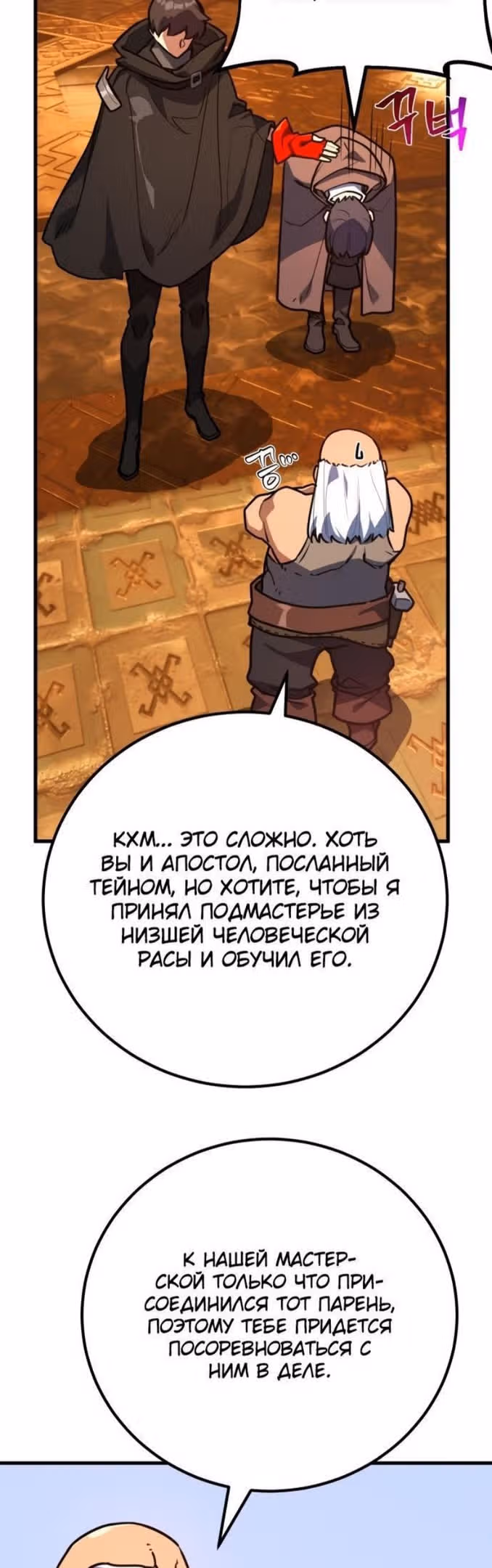 Сильнейший ранкер-тролль — Том 1 · Глава 57, страница 49