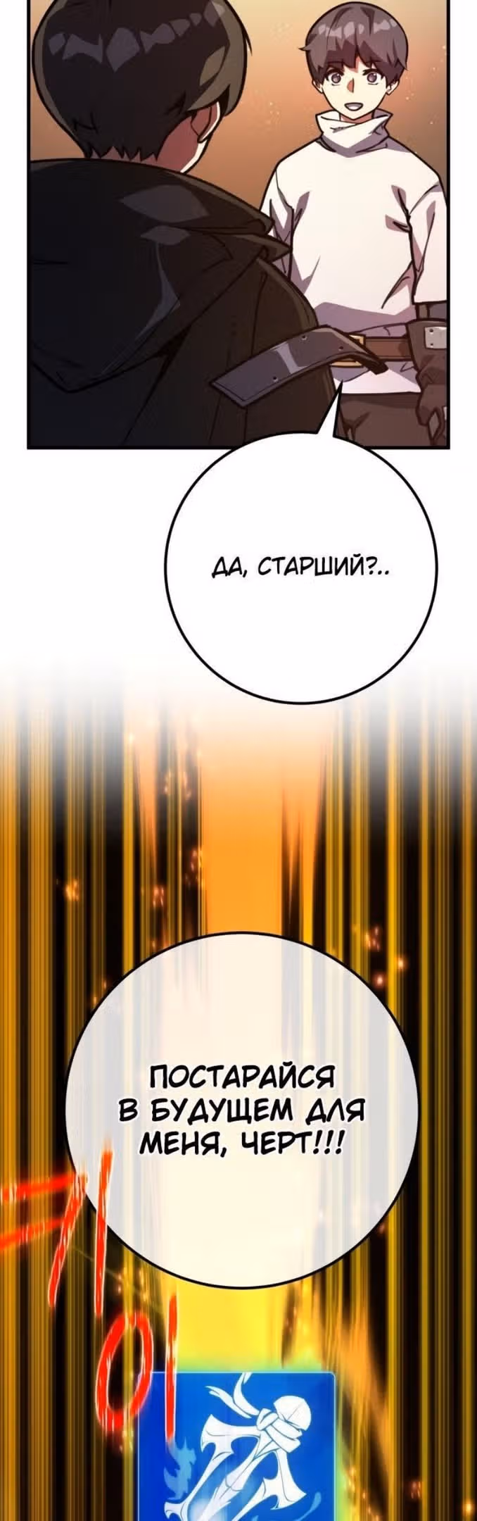Сильнейший ранкер-тролль — Том 1 · Глава 57, страница 65