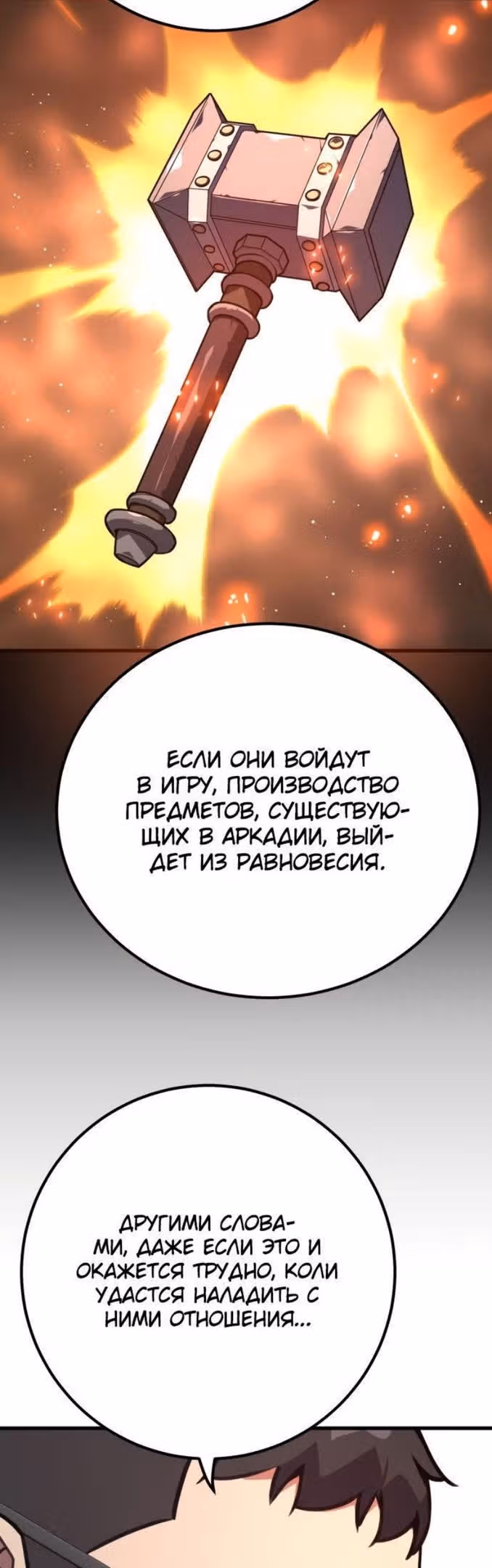 Сильнейший ранкер-тролль — Том 1 · Глава 57, страница 10