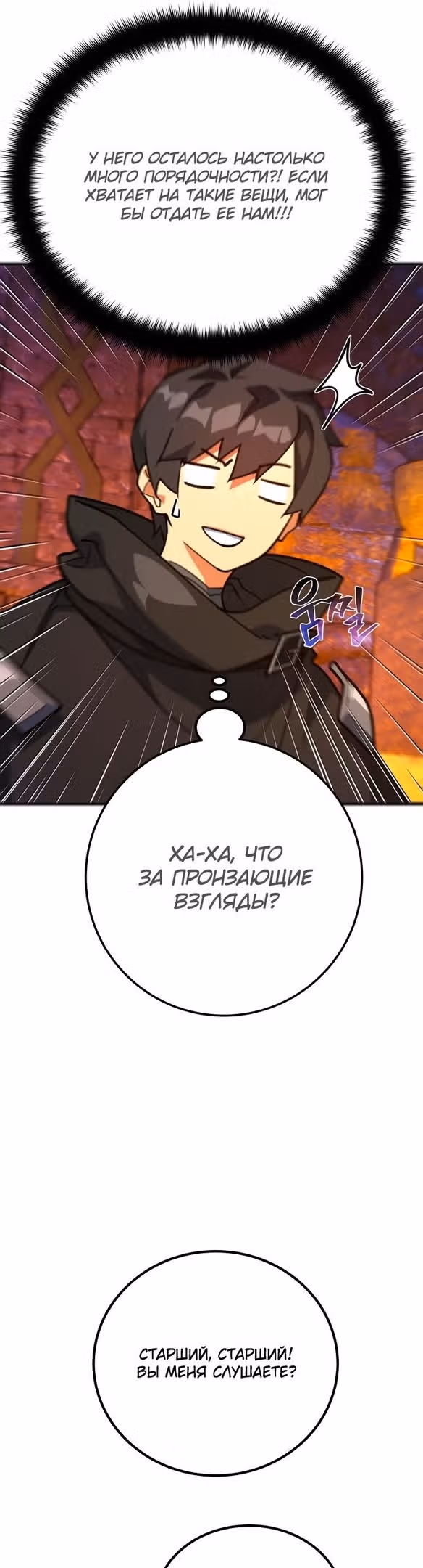 Сильнейший ранкер-тролль — Том 1 · Глава 58, страница 14