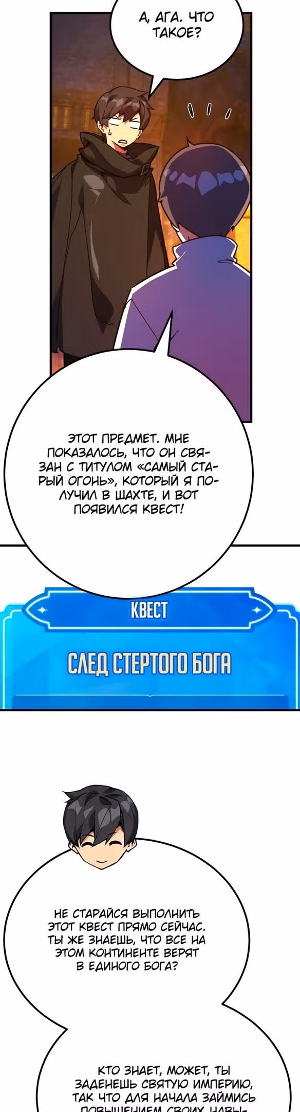 Сильнейший ранкер-тролль — Том 1 · Глава 58, страница 15