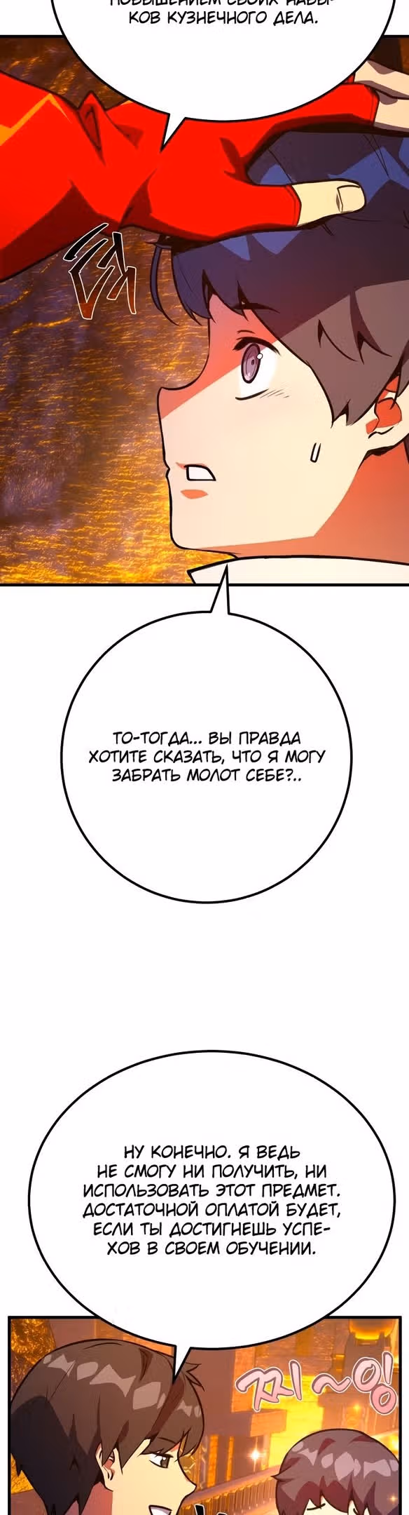 Сильнейший ранкер-тролль — Том 1 · Глава 58, страница 16