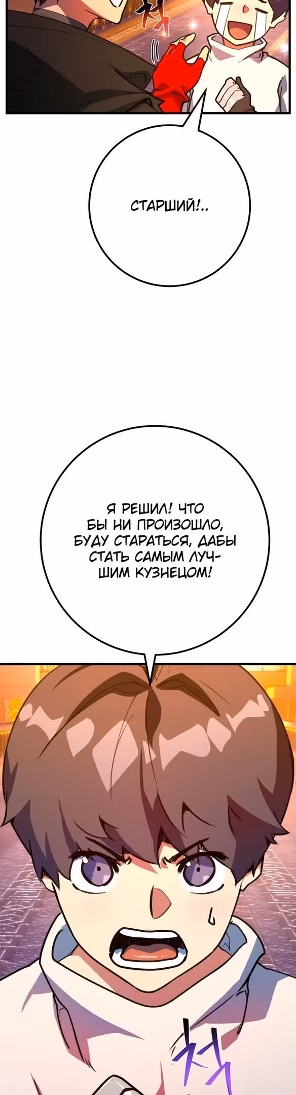 Сильнейший ранкер-тролль — Том 1 · Глава 58, страница 17