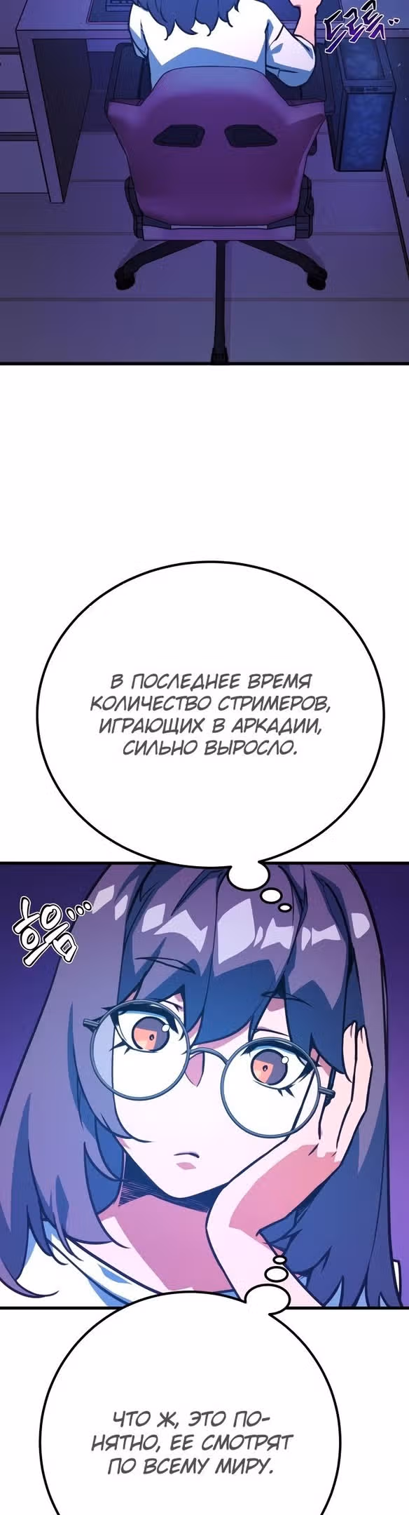 Сильнейший ранкер-тролль — Том 1 · Глава 58, страница 28