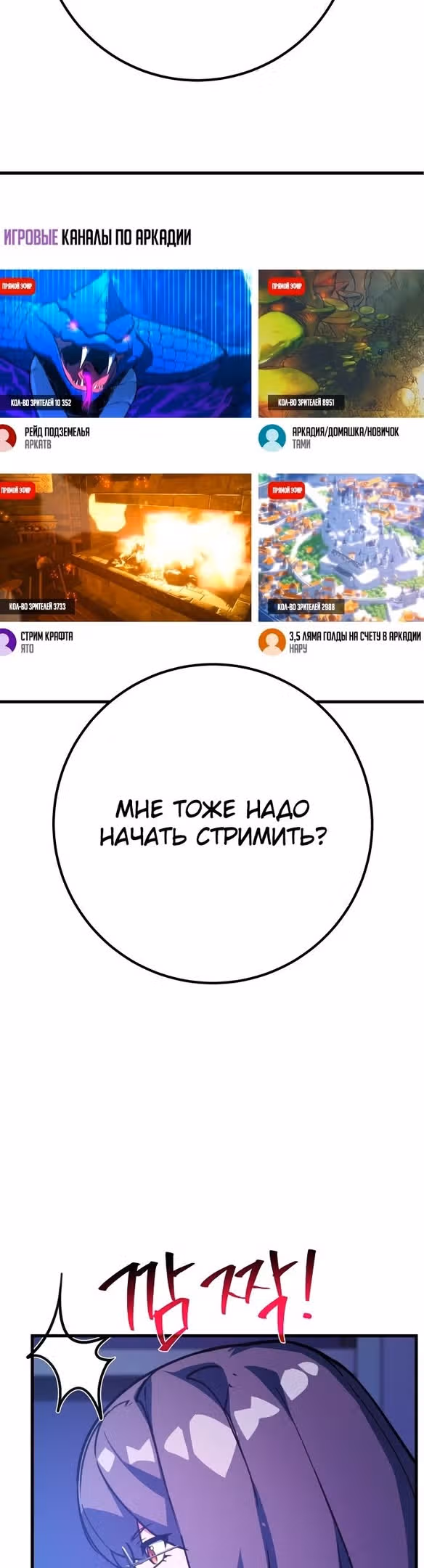 Сильнейший ранкер-тролль — Том 1 · Глава 58, страница 29