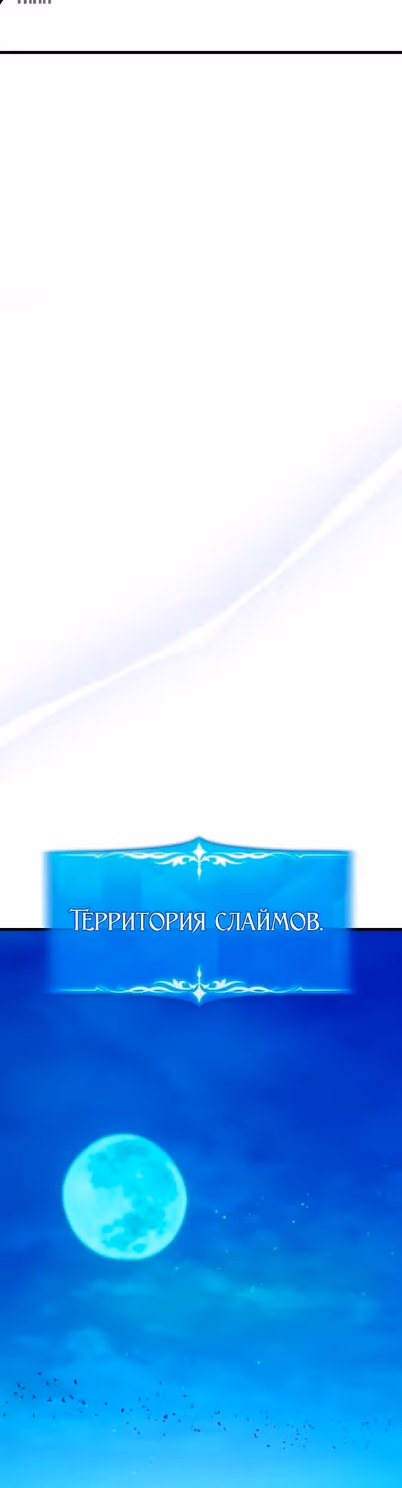 Сильнейший ранкер-тролль — Том 1 · Глава 58, страница 31