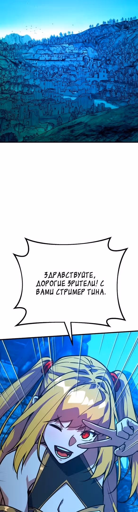Сильнейший ранкер-тролль — Том 1 · Глава 58, страница 32