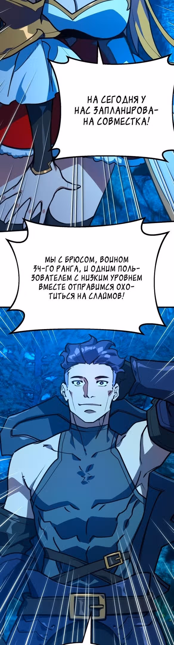 Сильнейший ранкер-тролль — Том 1 · Глава 58, страница 33
