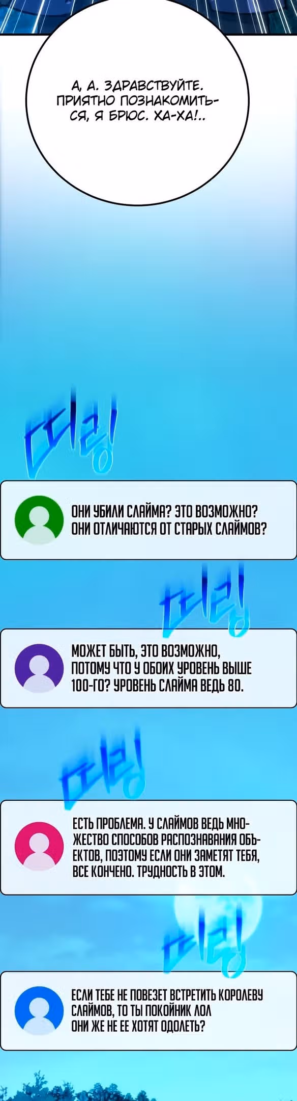 Сильнейший ранкер-тролль — Том 1 · Глава 58, страница 34