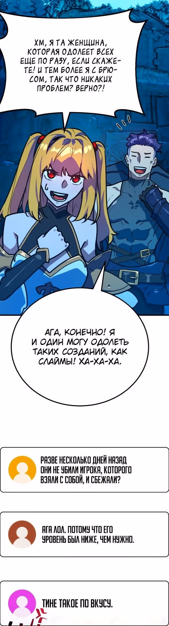 Сильнейший ранкер-тролль — Том 1 · Глава 58, страница 35