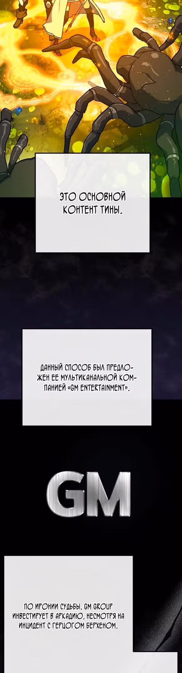 Сильнейший ранкер-тролль — Том 1 · Глава 58, страница 37