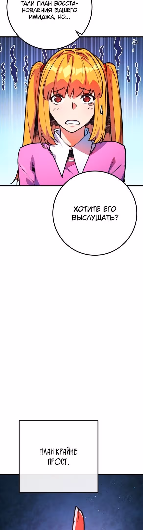 Сильнейший ранкер-тролль — Том 1 · Глава 58, страница 40