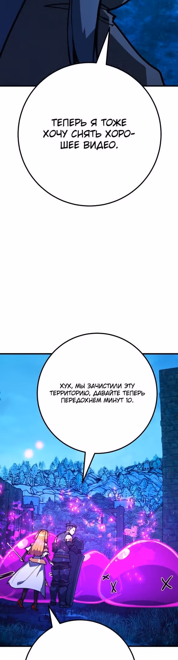 Сильнейший ранкер-тролль — Том 1 · Глава 59, страница 29