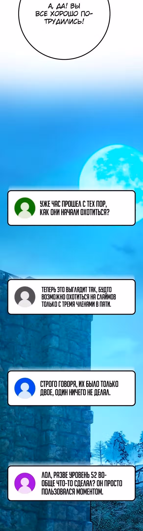 Сильнейший ранкер-тролль — Том 1 · Глава 59, страница 30