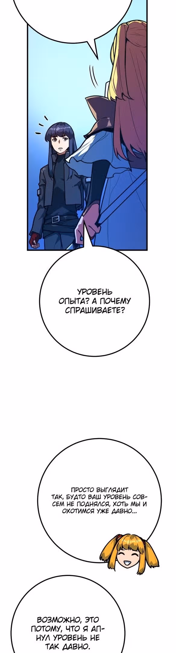 Сильнейший ранкер-тролль — Том 1 · Глава 59, страница 32