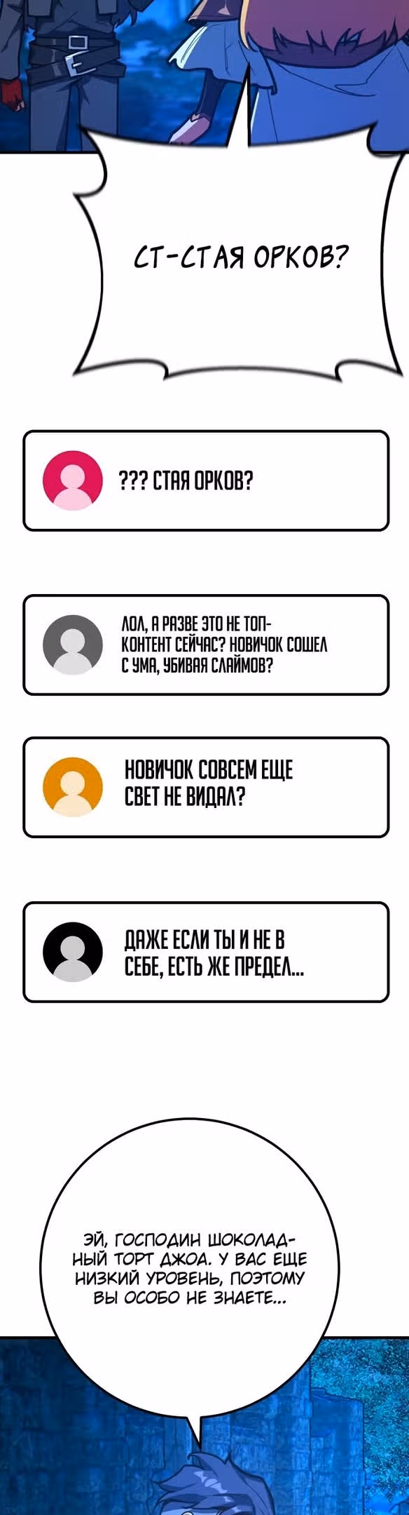 Сильнейший ранкер-тролль — Том 1 · Глава 59, страница 36