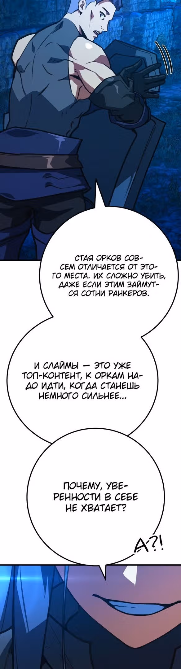 Сильнейший ранкер-тролль — Том 1 · Глава 59, страница 37