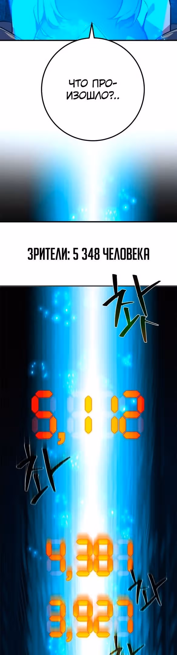 Сильнейший ранкер-тролль — Том 1 · Глава 59, страница 43