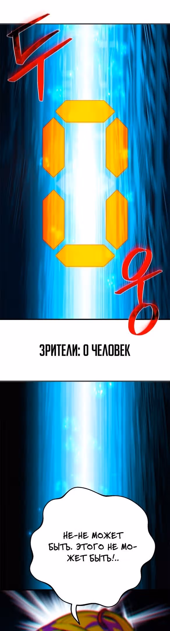 Сильнейший ранкер-тролль — Том 1 · Глава 59, страница 45