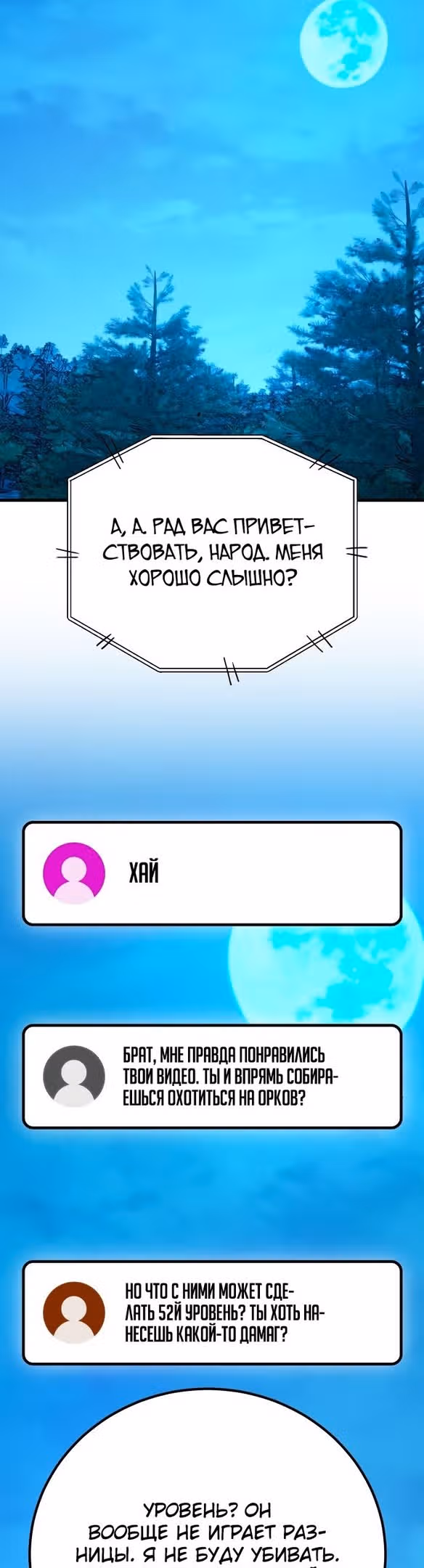 Сильнейший ранкер-тролль — Том 1 · Глава 59, страница 48