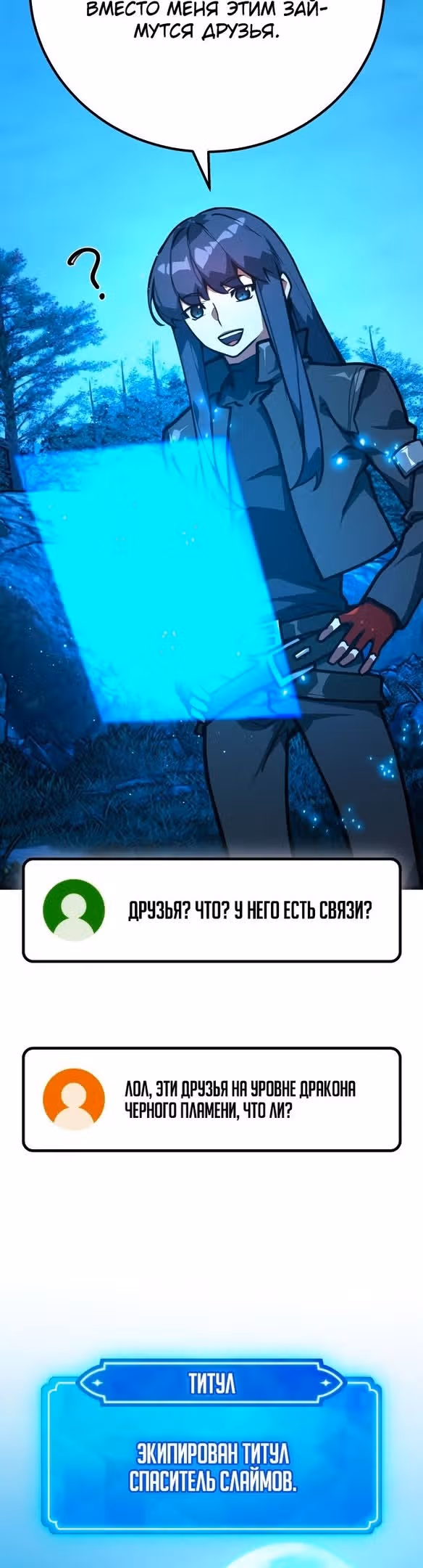 Сильнейший ранкер-тролль — Том 1 · Глава 59, страница 49