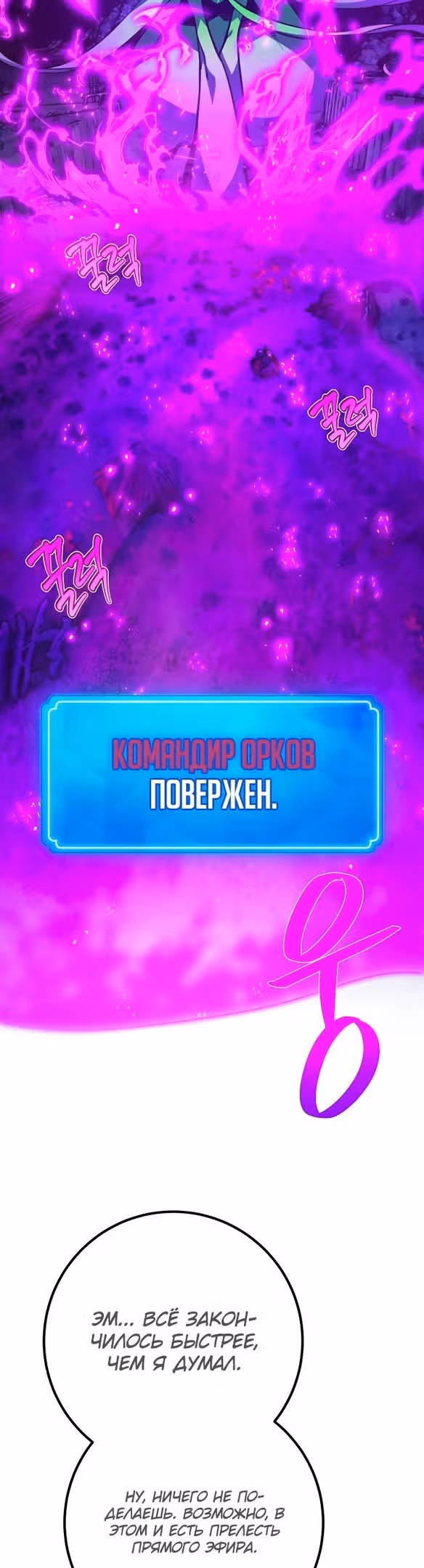 Сильнейший ранкер-тролль — Том 1 · Глава 60, страница 25