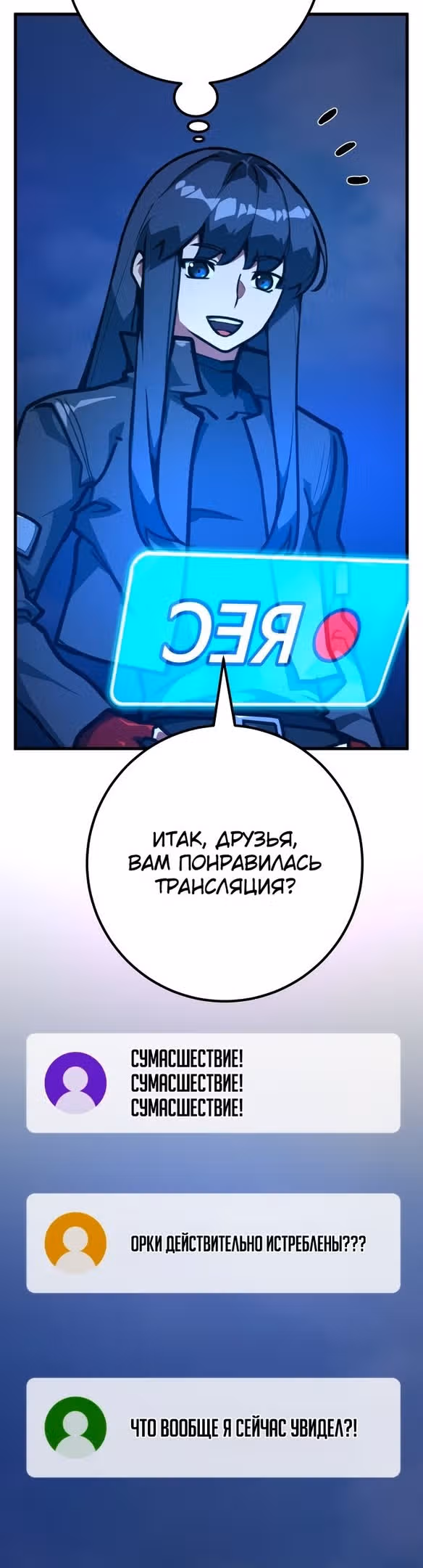Сильнейший ранкер-тролль — Том 1 · Глава 60, страница 26