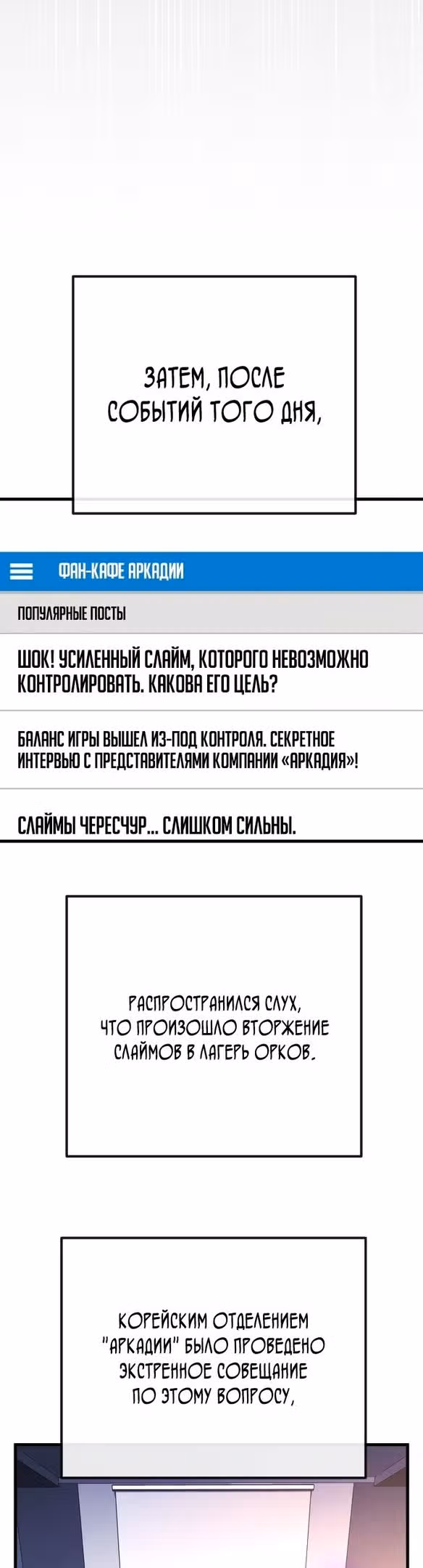 Сильнейший ранкер-тролль — Том 1 · Глава 60, страница 50