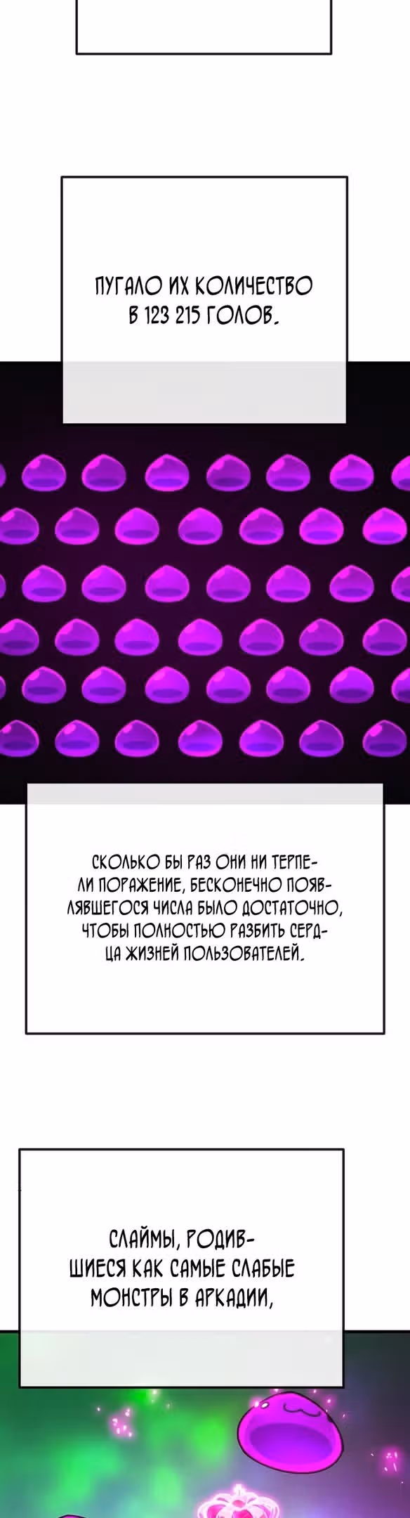 Сильнейший ранкер-тролль — Том 1 · Глава 60, страница 53