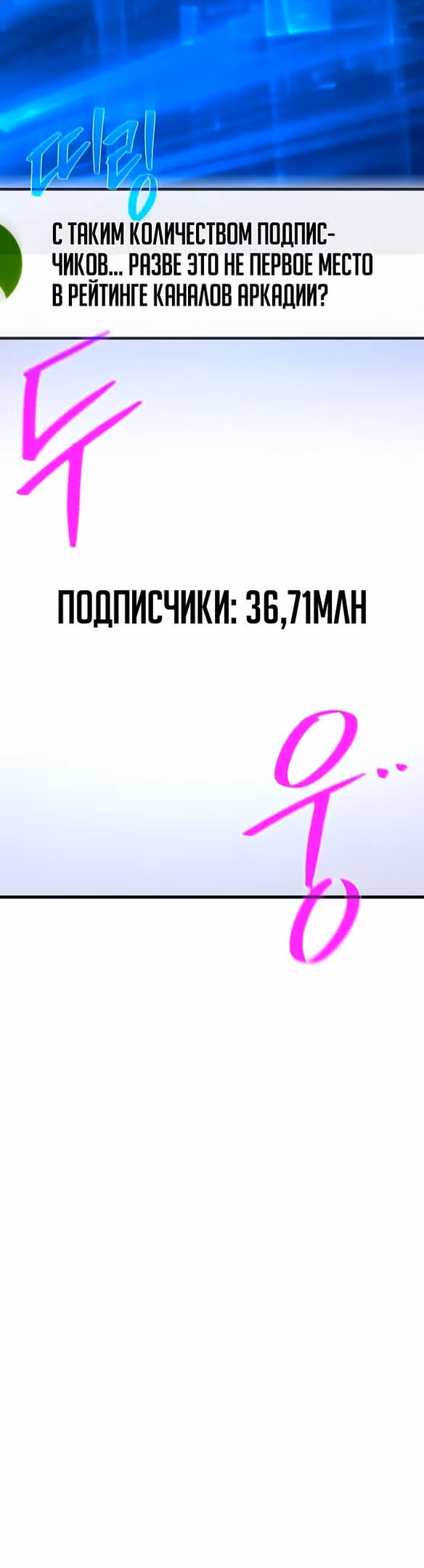 Сильнейший ранкер-тролль — Том 1 · Глава 60, страница 58
