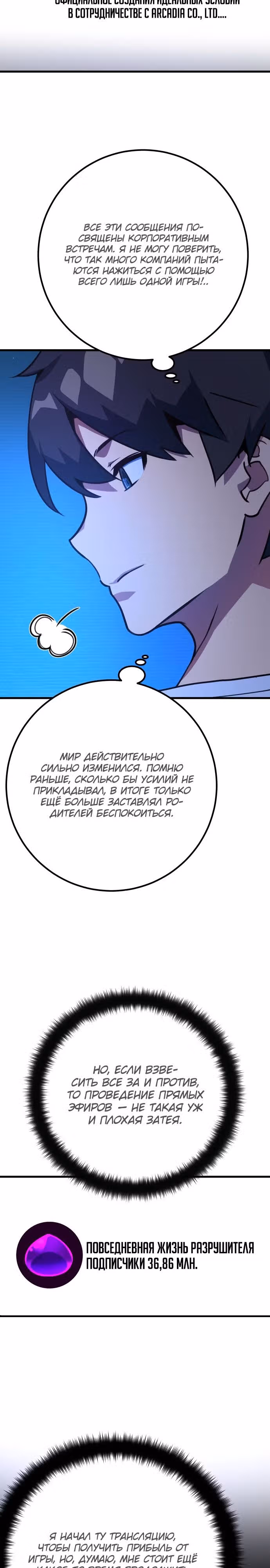 Сильнейший ранкер-тролль — Том 1 · Глава 61, страница 2