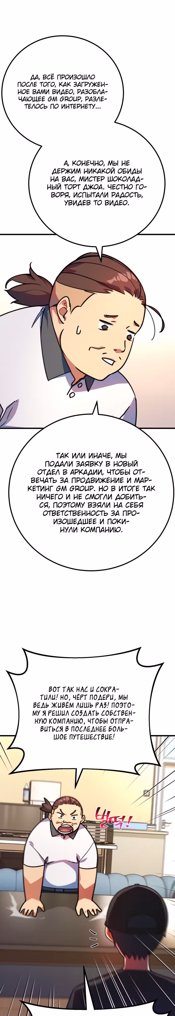 Сильнейший ранкер-тролль — Том 1 · Глава 61, страница 11