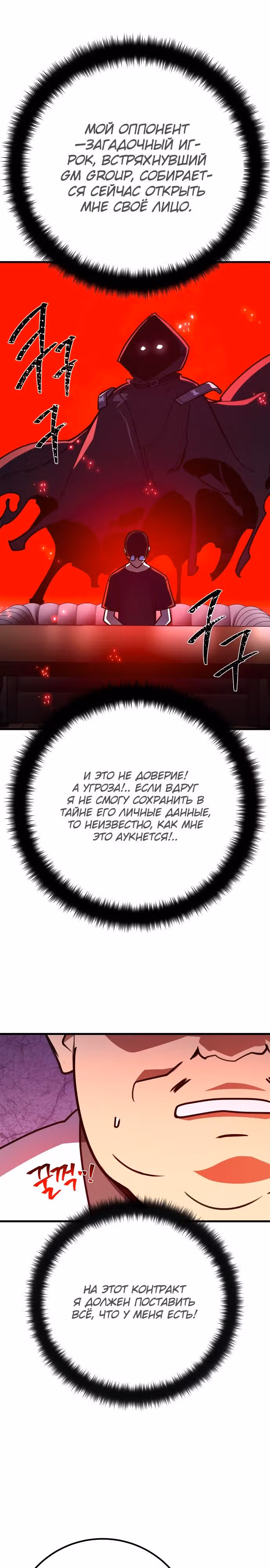 Сильнейший ранкер-тролль — Том 1 · Глава 61, страница 16