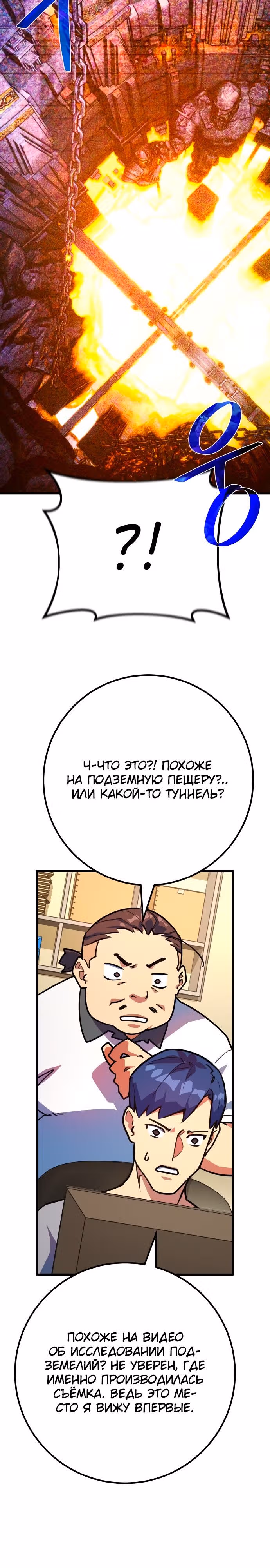 Сильнейший ранкер-тролль — Том 1 · Глава 61, страница 19