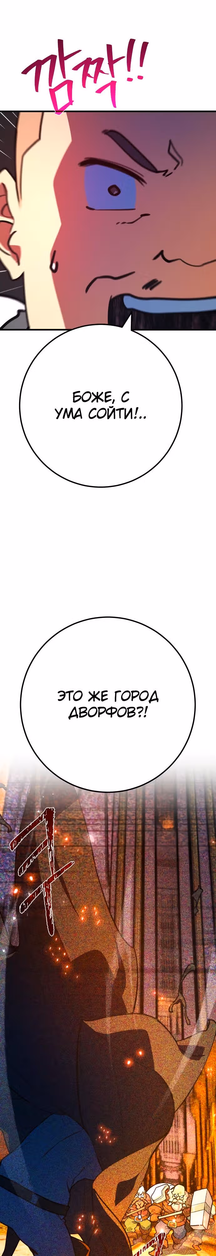 Сильнейший ранкер-тролль — Том 1 · Глава 61, страница 20