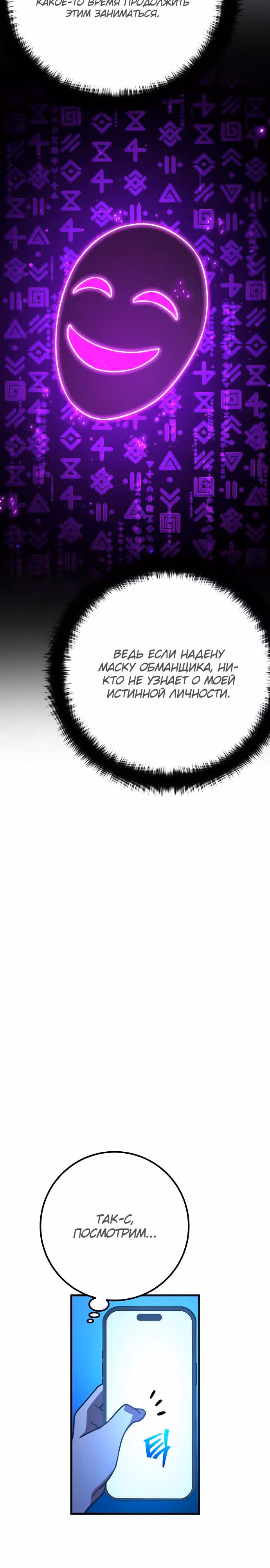 Сильнейший ранкер-тролль — Том 1 · Глава 61, страница 3