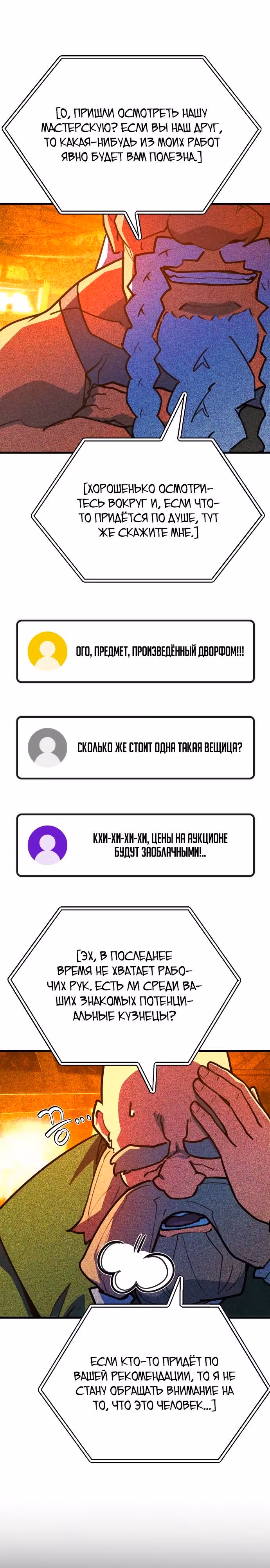 Сильнейший ранкер-тролль — Том 1 · Глава 61, страница 23