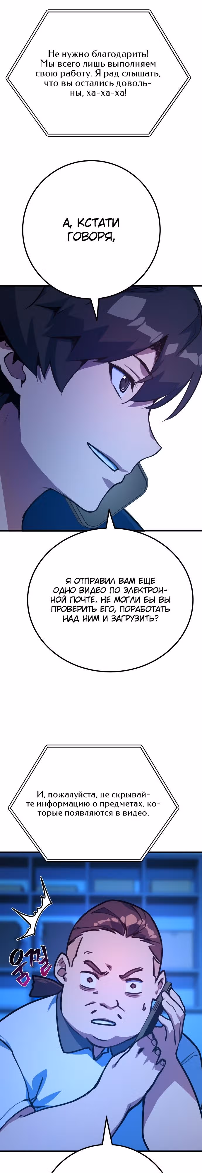 Сильнейший ранкер-тролль — Том 1 · Глава 61, страница 28