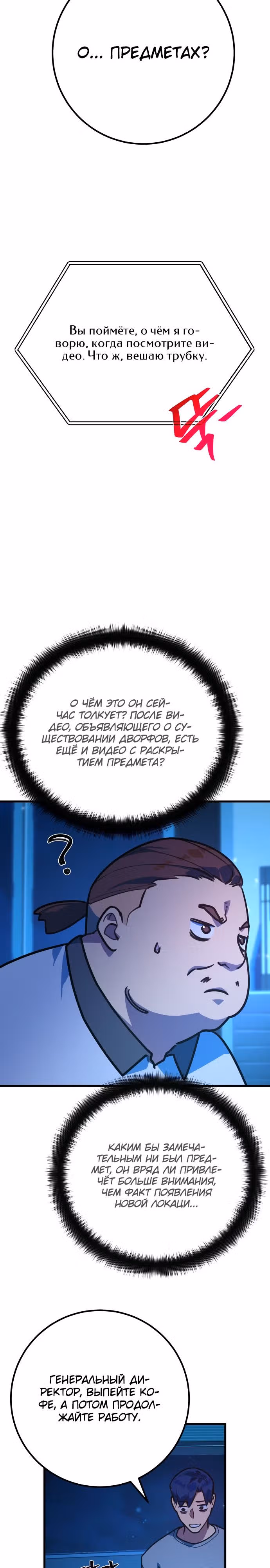 Сильнейший ранкер-тролль — Том 1 · Глава 61, страница 29