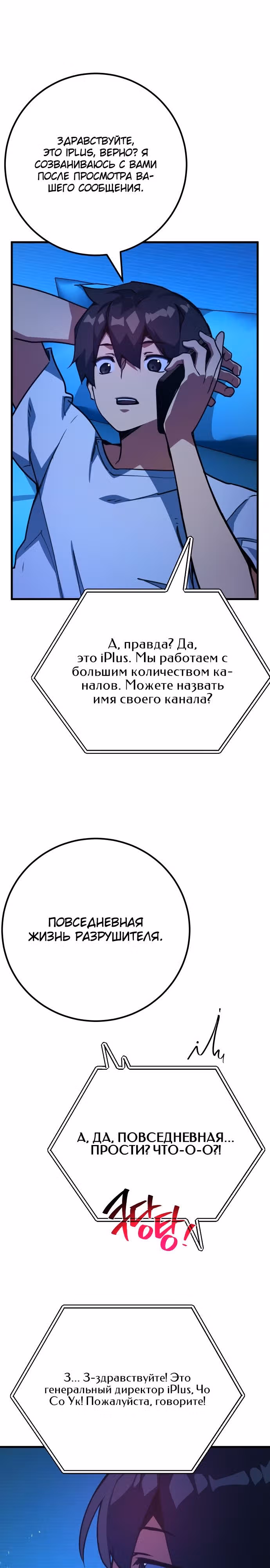 Сильнейший ранкер-тролль — Том 1 · Глава 61, страница 4