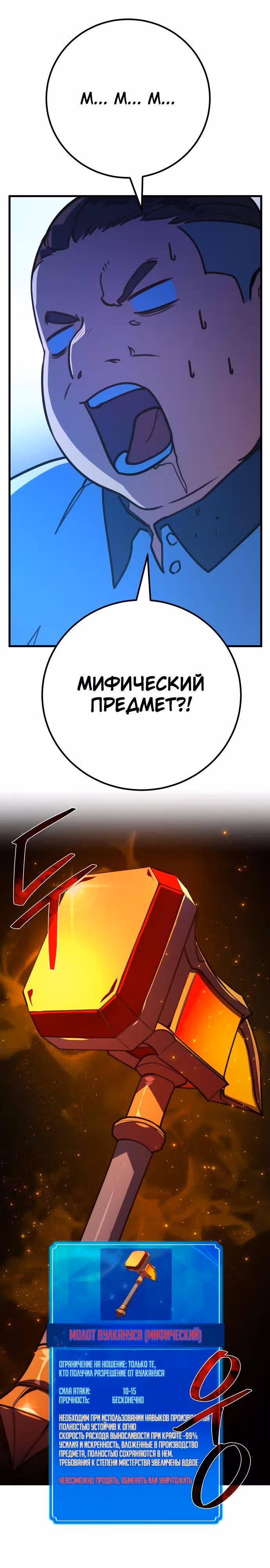 Сильнейший ранкер-тролль — Том 1 · Глава 61, страница 31