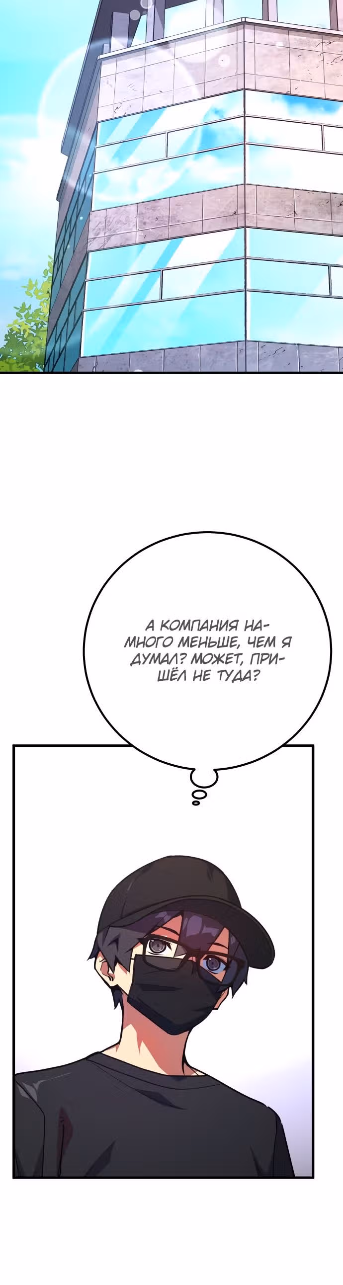 Сильнейший ранкер-тролль — Том 1 · Глава 61, страница 6