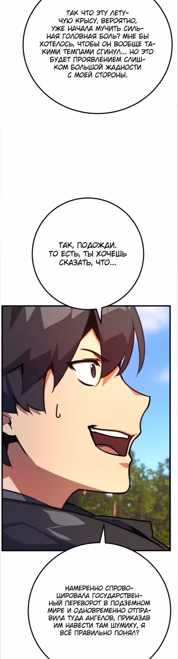 Сильнейший ранкер-тролль — Том 1 · Глава 62, страница 16