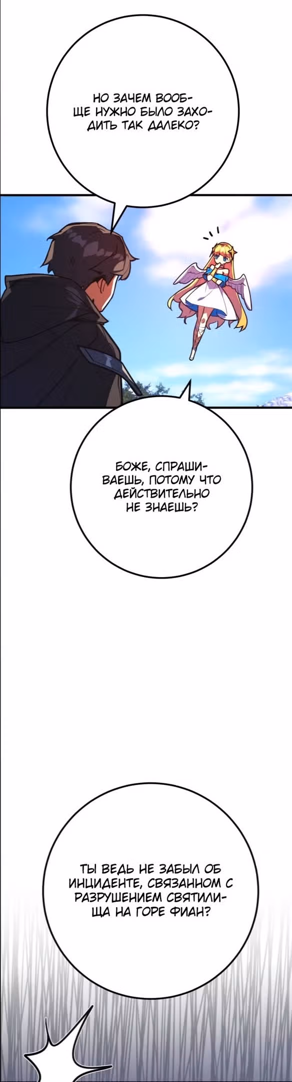 Сильнейший ранкер-тролль — Том 1 · Глава 62, страница 18