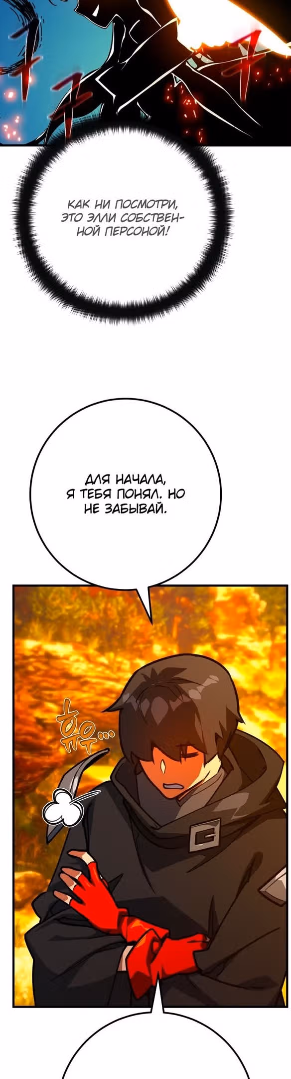 Сильнейший ранкер-тролль — Том 1 · Глава 62, страница 37