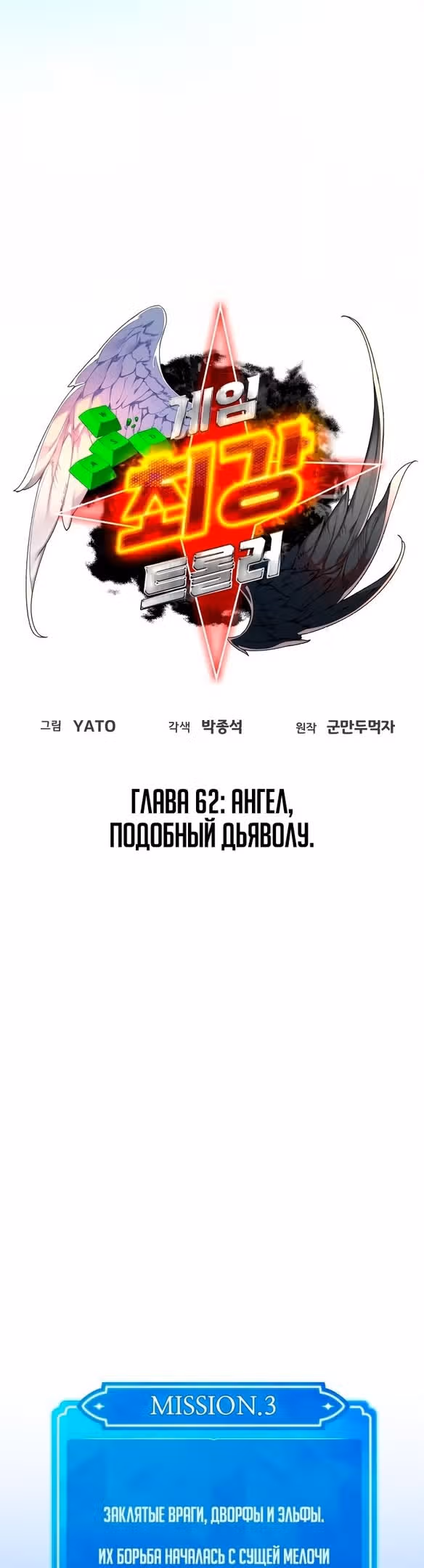 Сильнейший ранкер-тролль — Том 1 · Глава 62, страница 5