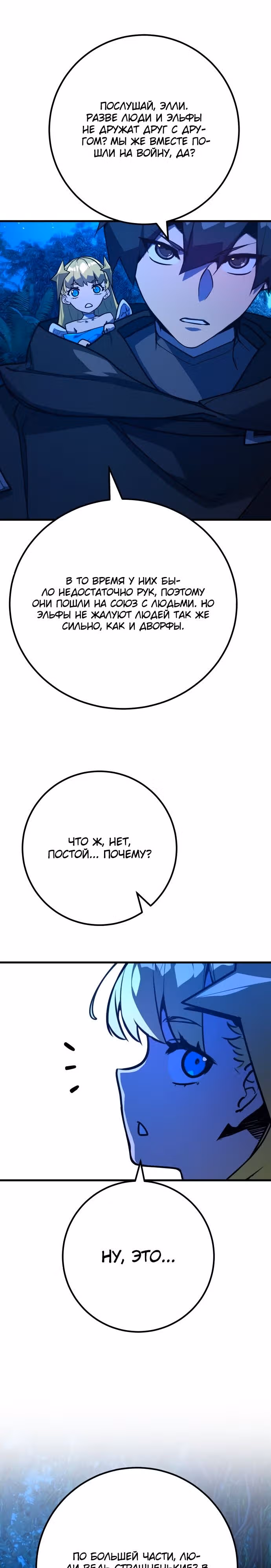 Сильнейший ранкер-тролль — Том 1 · Глава 63, страница 12