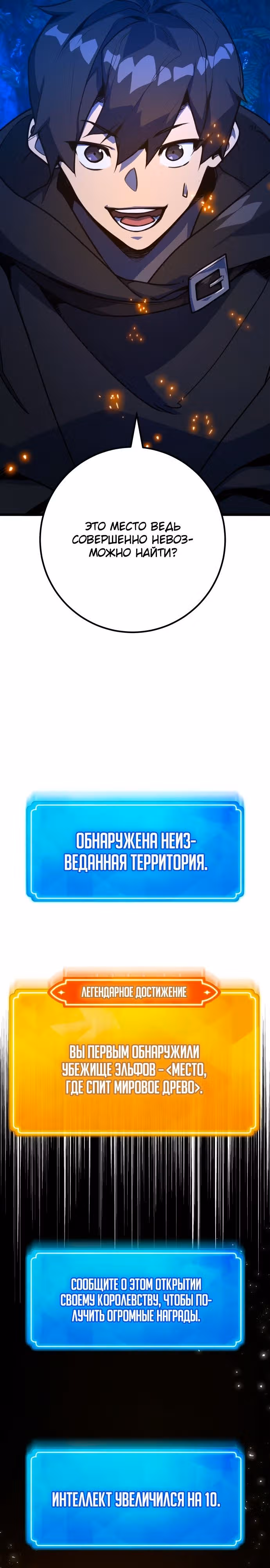 Сильнейший ранкер-тролль — Том 1 · Глава 63, страница 20