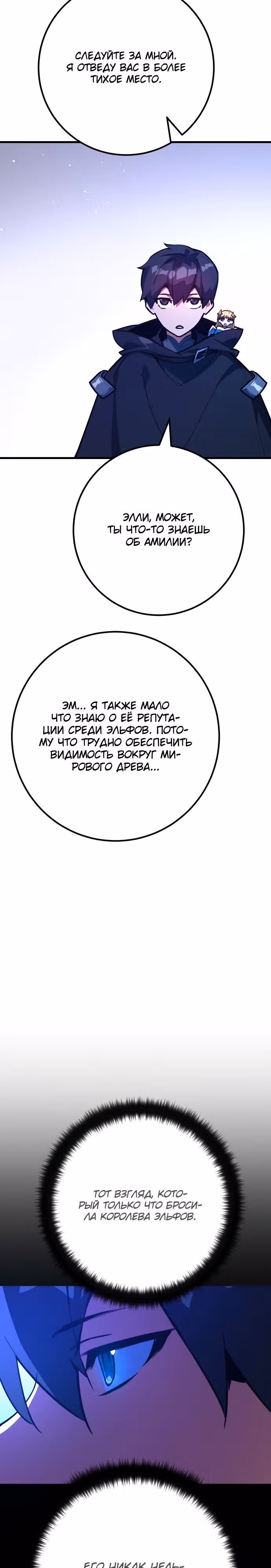 Сильнейший ранкер-тролль — Том 1 · Глава 63, страница 30
